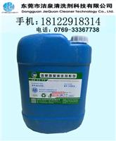 JQ-110水泥溶解剂、水泥物清洗剂、水泥罐车清洗、瓷砖表面水泥渣清除剂