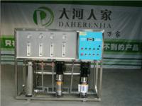 上海大河人家1T/H工业纯水设备，工业纯水系统，工业反渗透设备