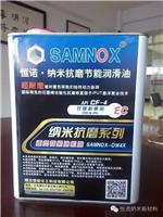 恒诺SAMNOX  石墨烯全合成抗磨节能润滑油发动机抗磨修复保护剂机油