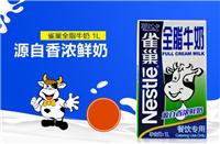 酸奶原料雀巢纯牛奶目前价格 黑龙江绿色健康奶源雀巢价格