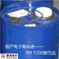 厂家现货供应氢氟醚3MHFE71007200替代品 国产电子氟化液
