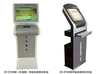 HY-ZY200中医体质辨识仪