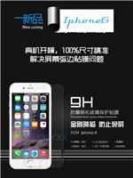 iphone6手机钢化膜，iPhone6plus屏幕保护膜，专业OEM品牌定制工厂