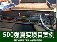 郑州网络工程师培训机构100个真实项目案例学习