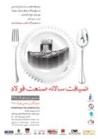2017年*19届伊朗国际不锈钢及钢铁博览会19th Iran International Steel Exhibition