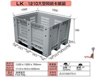 上海大型网格塑料卡板箱批发