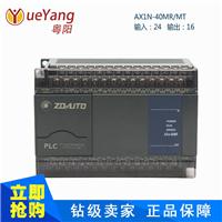 智达PLC厂家 AX1N-40MR兼容 24入16出 可OEM厂价批发