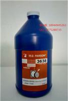 供应美国PARSON高强度快速固化厌氧胶3638