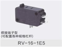 微动开关RV-16-1E5