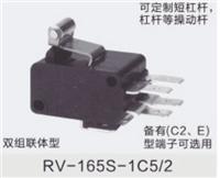 微动开关RV-165S-1C5/2