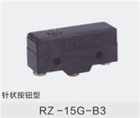 微动开关RZ-15G-B3