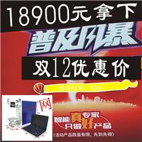 宁波锡山激光打标机**支持企业|台州全自动旋转刻字机|湖州光纤激光机|一网