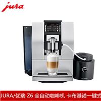 JURA/优瑞Z6意式现磨全自动咖啡机
