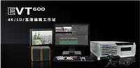 非线性编辑系统 视音频后期编辑系统 传奇雷鸣 EVT600 4k/3D编辑