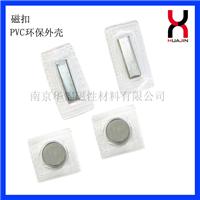 PVC磁扣 | 优质PVC磁扣 | 华锦PVC压膜磁扣