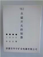 YKI型永磁开关控制器-无接触位置检测