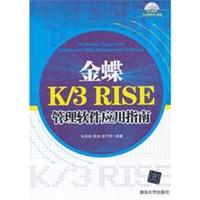 金蝶K3  RISE