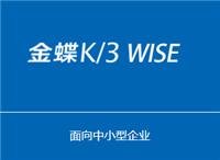 金蝶K3 WISE