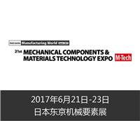 2017年日本东京机械要素展