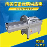 供应立式砍排机 智能型冷鲜肉培根火腿切片砍排机JY-21K