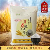 厂家直销 新疆麦饭石石磨面粉 通粉5kg 精选优质小麦