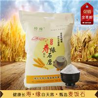 厂家直销 新疆麦饭石石磨面粉 全麦粉2.5kg 精选优质小麦 营养价值较高