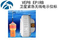 VEP8卫星紧急无线电示位标操作简单、维护方便