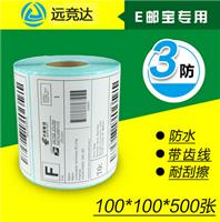 三防热敏纸国际物流不干胶标签100*100*500e邮宝标签纸厂家定制