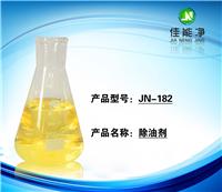 高效除油剂JN-182深圳厂家供应