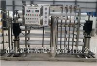 供应安徽新科xk-2T纯净水处理设备  纯净水生产设备  净化水设备生产厂家
