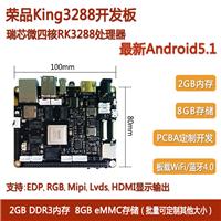 采用瑞芯微RK3288处理器 四核Cortex-A17 Mali-T764 GPU），标配2GB内存8GB存储，搭载Android5.1系统 板载WiFi，蓝牙4.0，HDMI2.0 等实用功能