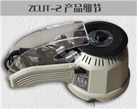 领胜ZCUT-2胶纸机