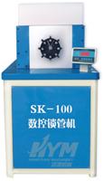 供应鸿源锁管机 扣压机 数控型 SK100