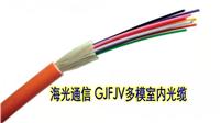 海光GJFJV6芯多模紧套式室内光缆︱多模6芯室内光缆