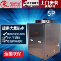 龙恺节能空气能热水器用商用5P空气源热泵一体机空气源热泵热水器