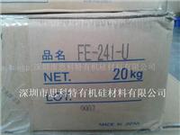 日本信越硅胶FE-241U，原装进口  耐热耐寒耐溶剂