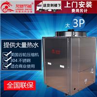 龙恺节能冷热两用空气能热水器3P家用商用一体机空气能热泵热水器