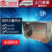 龙恺节能空气能热水器 家用商用3P空气源一体机 空气能热泵热水器