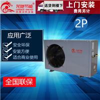 龙恺节能冷热两用空气能热水器2P家用商用一体机空气能热泵热水器