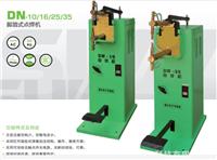 脚踏式点焊机 DN-10/16/25/35 焊接时间可调 全铜 国标变压器