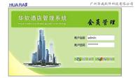 广州酒店软件公司，酒店管理系统