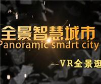 VR体验中心_vr技术培训* 全景智慧城市 