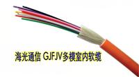 海光HG-GJFJV8芯多模紧套式室内光缆︱多模8芯室内光缆