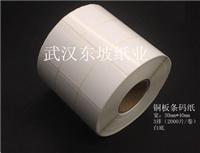 武汉不干胶铜板标签纸批发、不干胶条码纸厂家批发