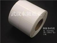 武汉铜版纸标签纸批发、铜版条码纸厂家、铜版标签纸供应商