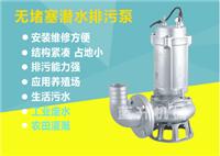 济南调节池污水提升泵/WQ潜水排污泵专业制造商