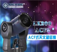 美国米德 LX200-ACF-8英寸折反式天文望远镜智能跟踪高清高倍国内总代理