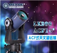 米德MEADE LX200-ACF-16英寸折反射式专业天文望远镜高倍夜视高清国内总代理