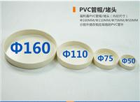 武汉厂家直销pvc堵帽，堵头，PVC管件，PVC水管