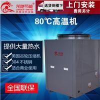 龙恺节能空气能热水器全国联保5P80℃高温机一体机空气源热泵热水器